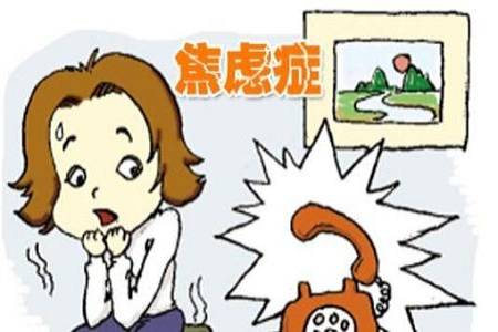 焦慮癥