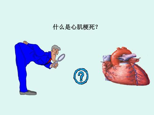 陳舊性心肌梗死