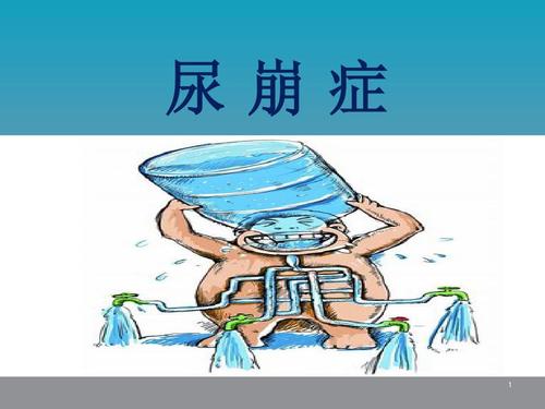 尿崩癥