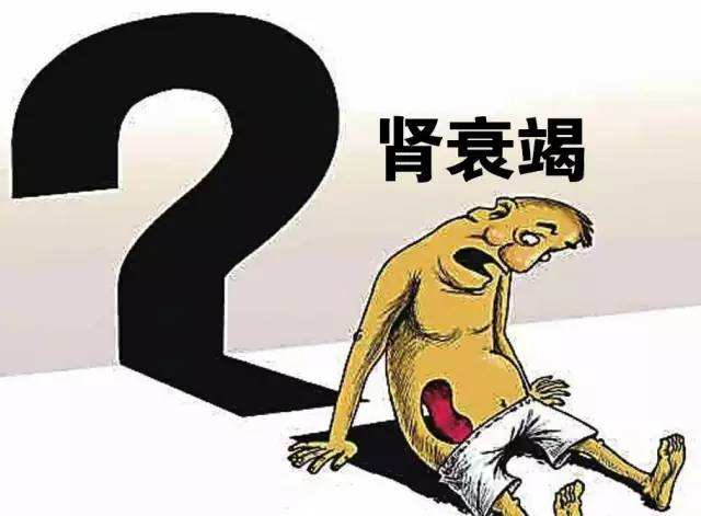 腎衰竭