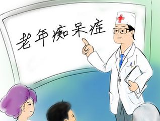 老年性癡呆癥