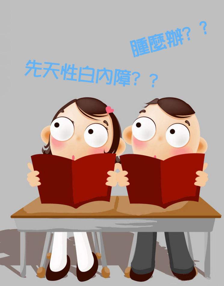 先天性白內障