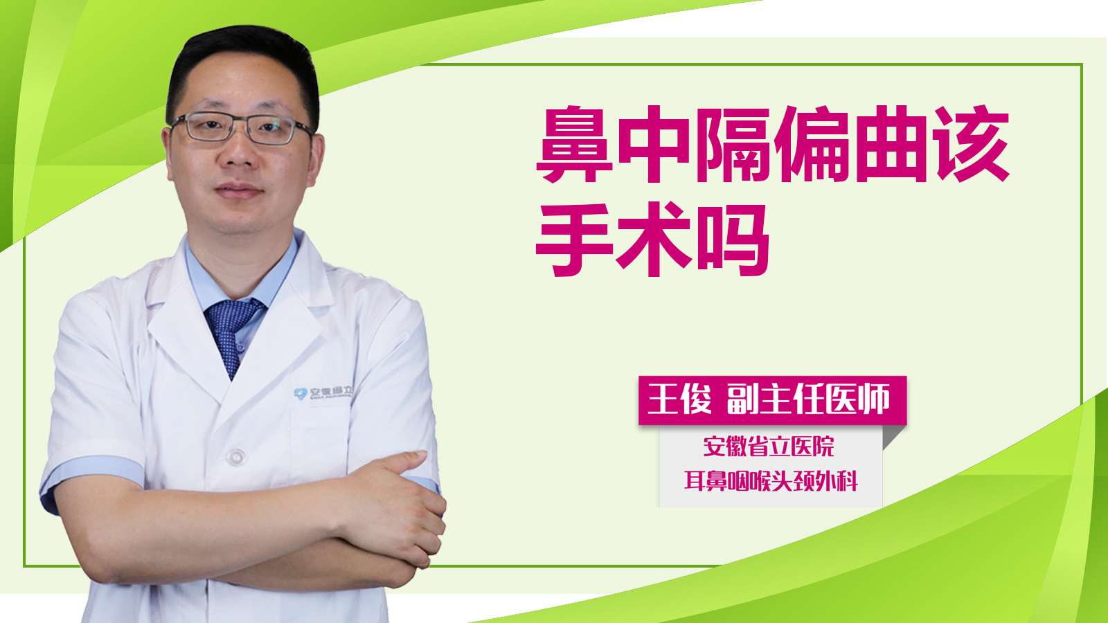 鼻中隔偏曲該手術嗎？