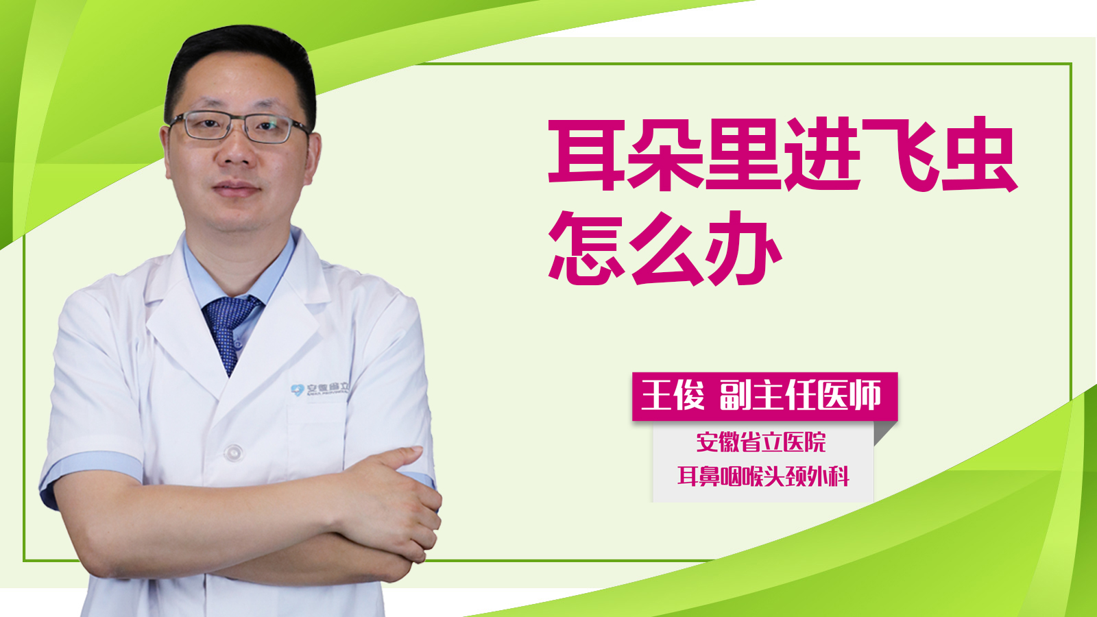 耳朵里進飛蟲怎么辦？