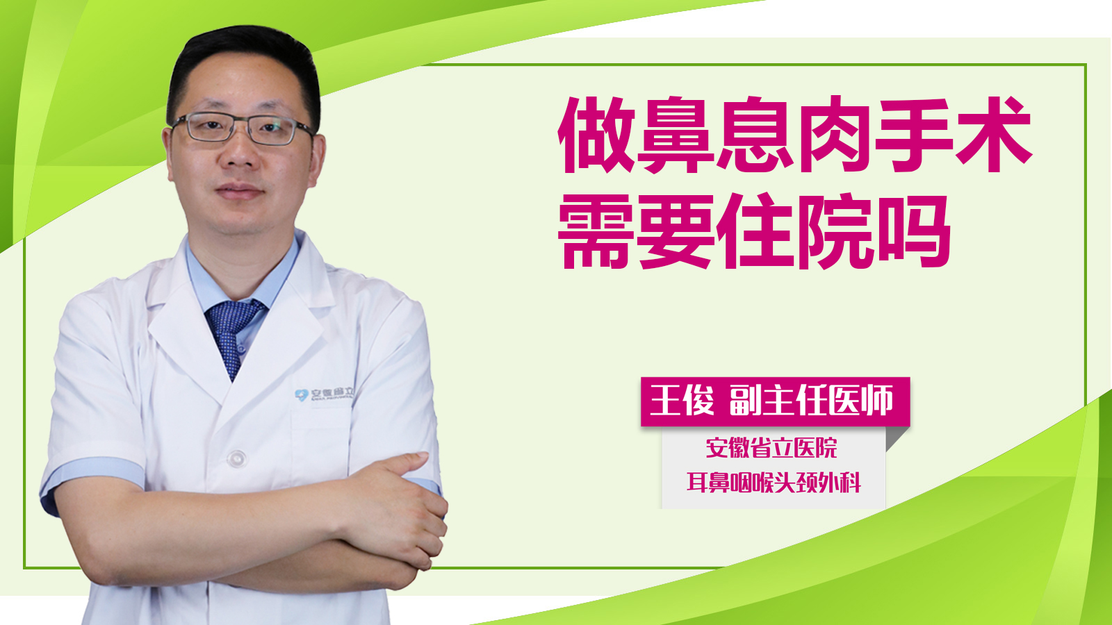 做鼻息肉手術(shù)需要住院?jiǎn)幔?>
                    <span id=