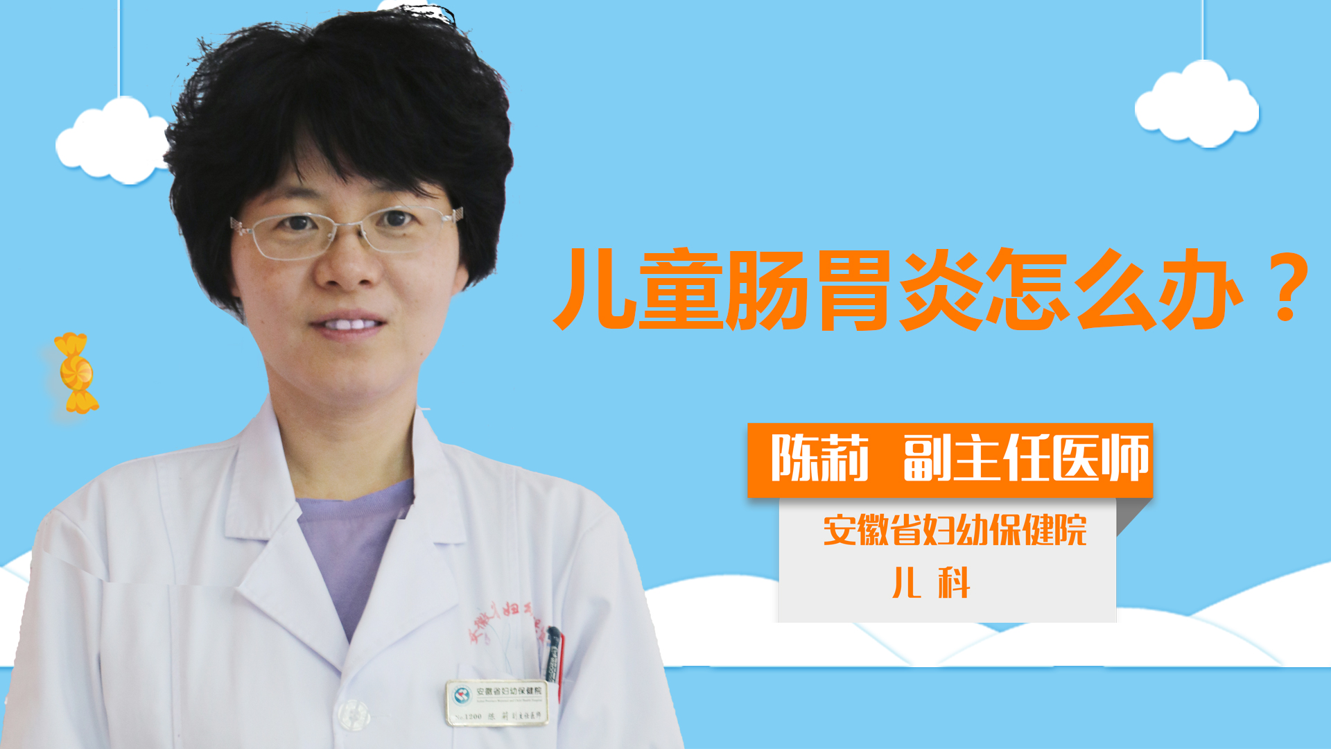 兒童腸胃炎怎么辦？