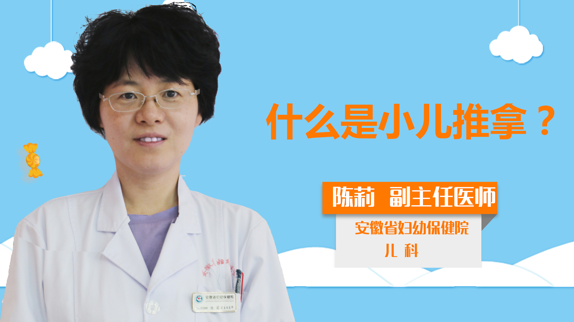 什么是小兒推拿？