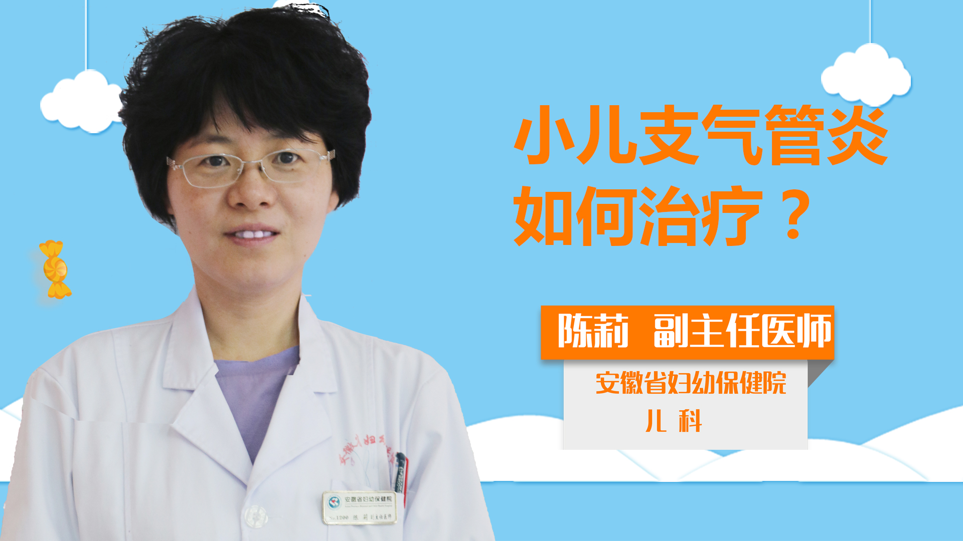 小兒支氣管炎如何治療？