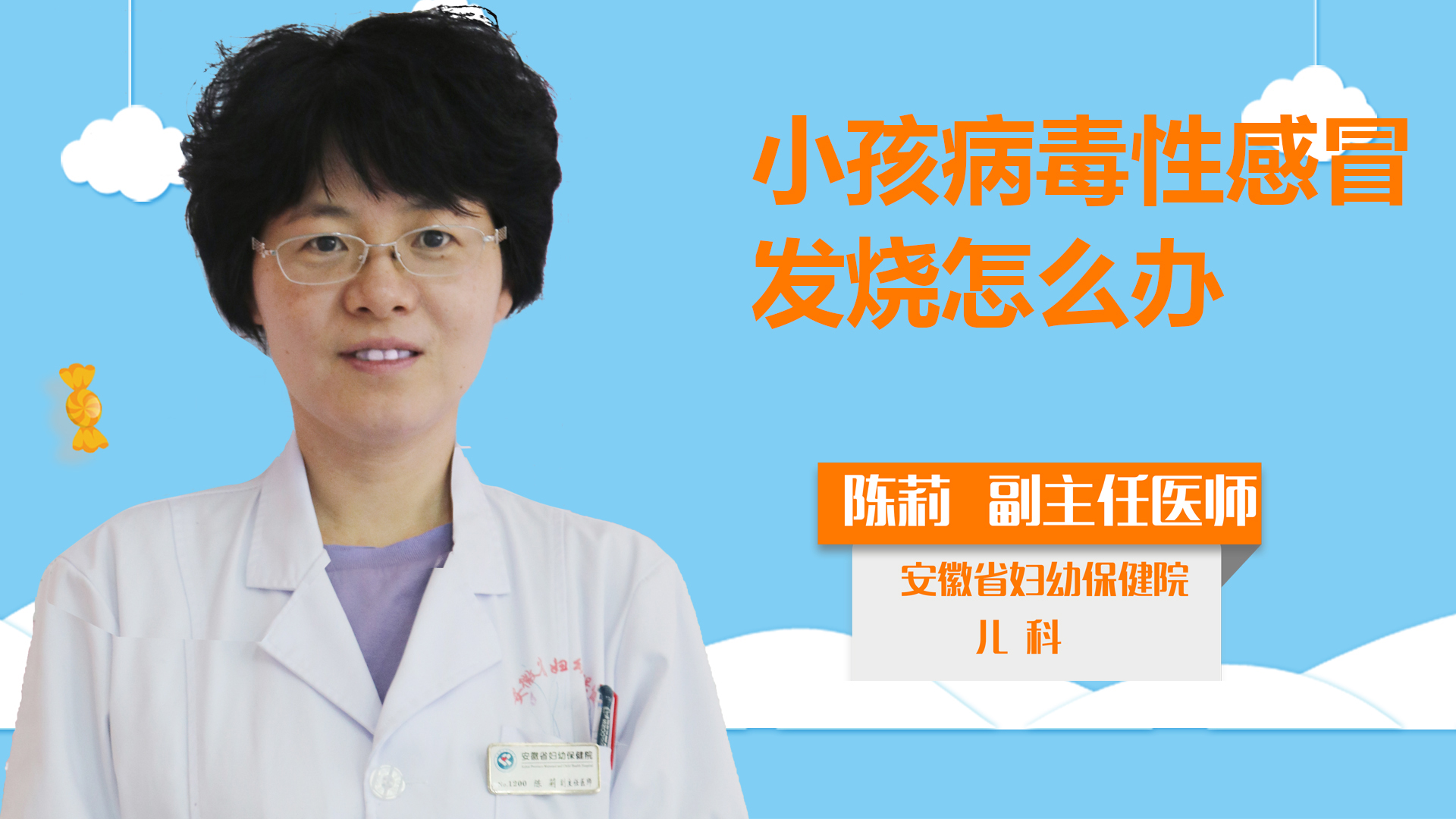 小孩病毒性感冒發燒怎么辦？