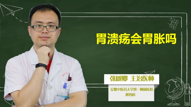 胃潰瘍會胃脹嗎？
