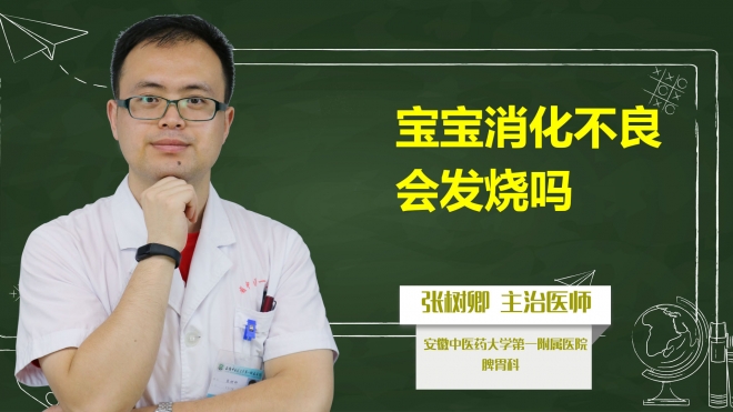 寶寶消化不良會發燒嗎？