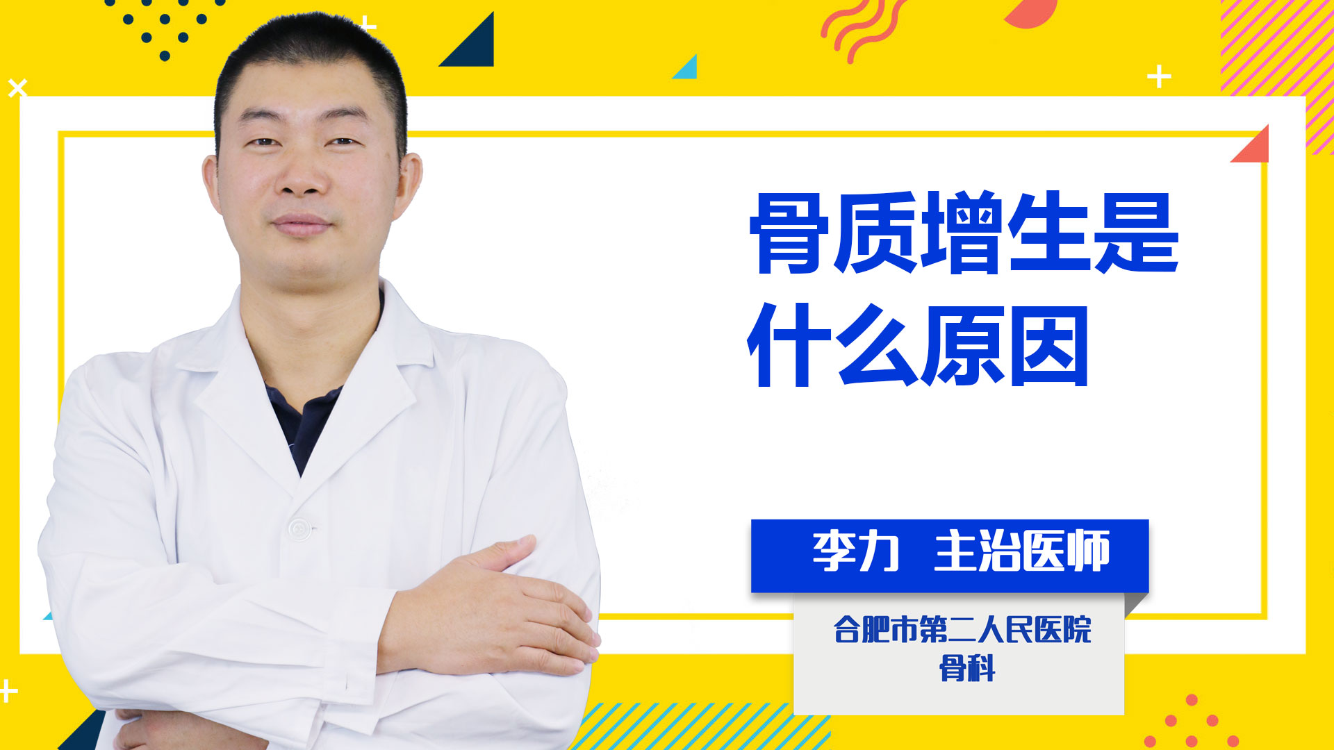 骨質增生是什么原因?