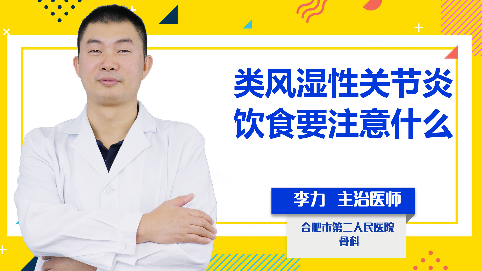 類風濕性關節炎飲食要注意什么？