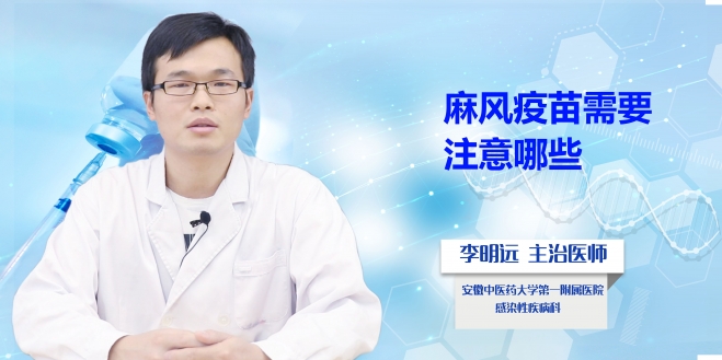 麻風疫苗需要注意哪些？