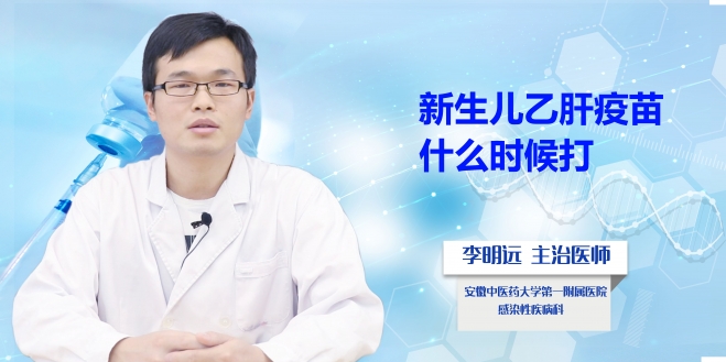 新生兒乙肝疫苗什么時候打？