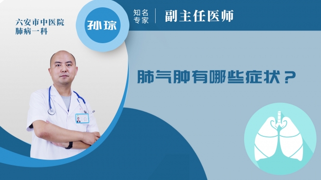 肺氣腫有哪些癥狀?