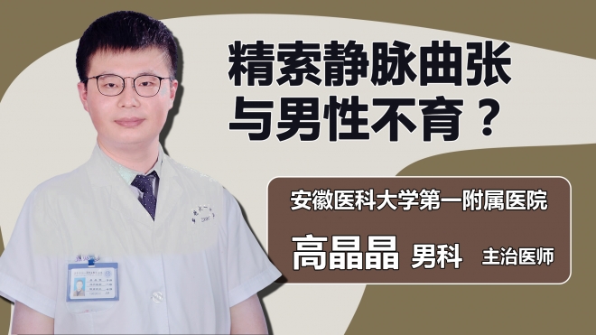 精索靜脈曲張與男性不育？