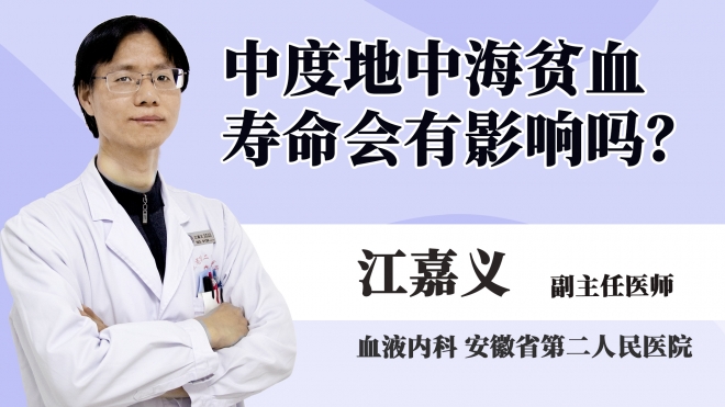 中度地中海貧血壽命會有影響嗎？