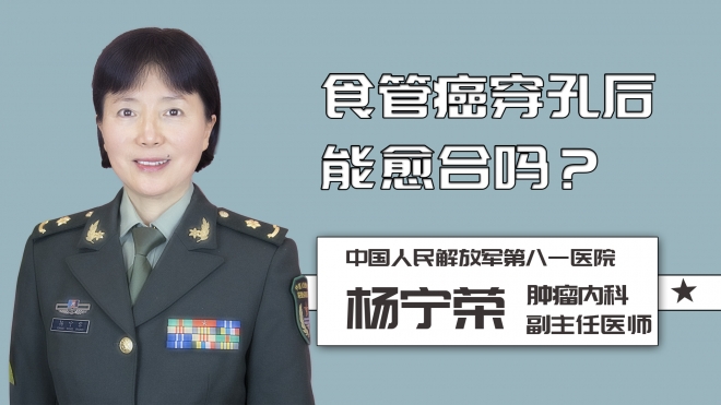 食管癌穿孔后能愈合嗎？