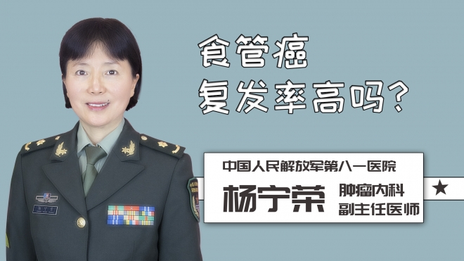 食管癌復發率高嗎？