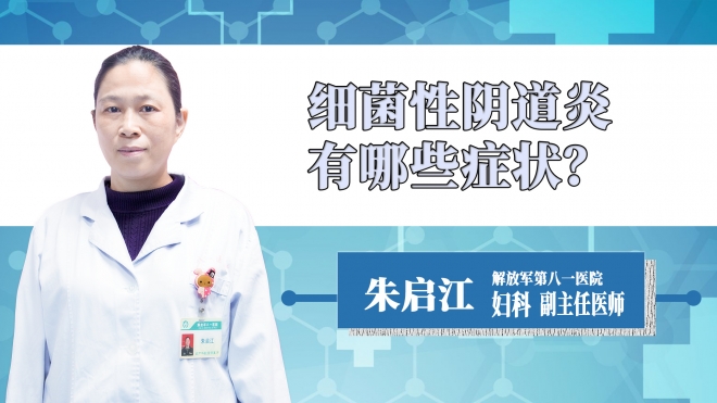 細菌性陰道炎有哪些癥狀？
