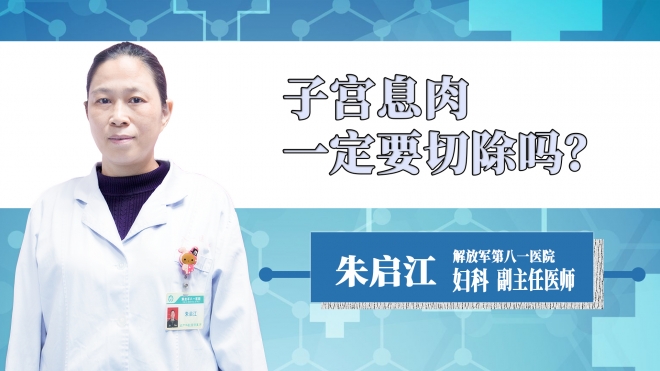 子宮息肉一定要切除嗎？
