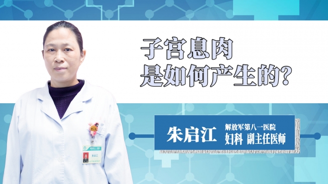 子宮息肉是如何產生的？
