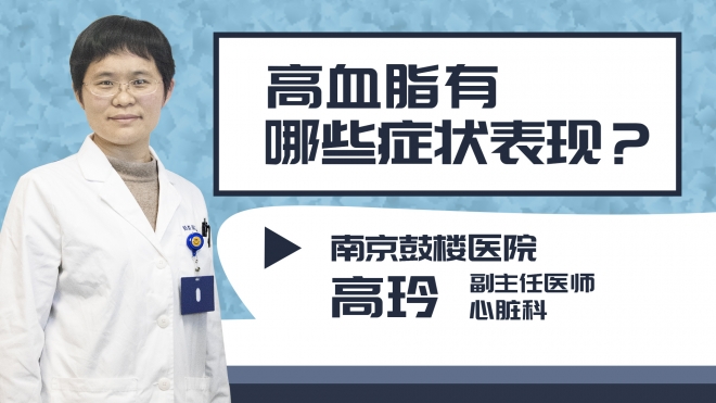高血脂有哪些癥狀表現?