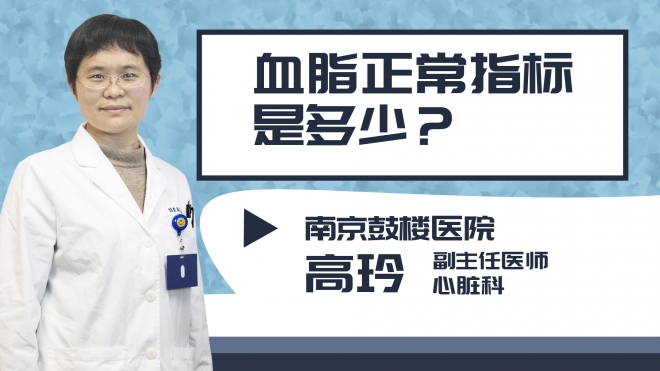 血脂正常指標是多少?