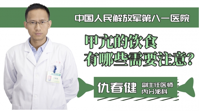 甲亢的飲食有哪些需要注意？