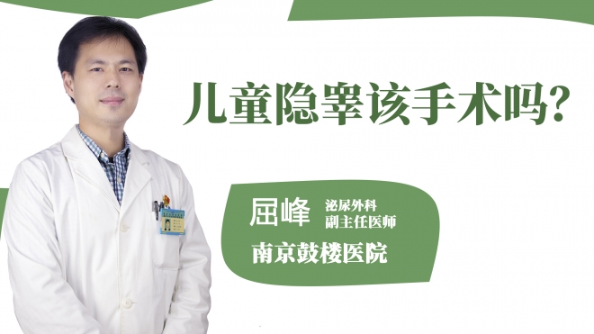 兒童隱睪該手術嗎?