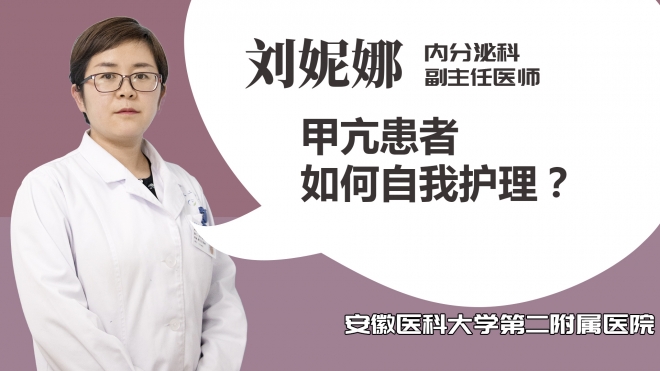甲亢患者如何自我護理？