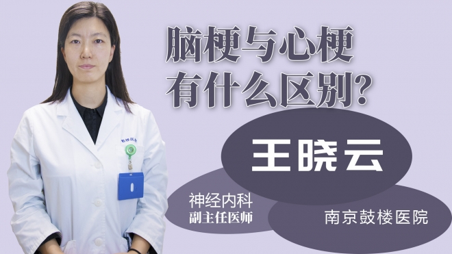 腦梗與心梗的有什么區別？