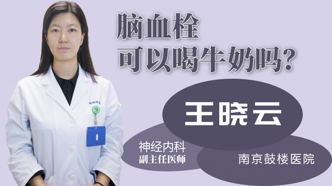 腦血栓可以喝牛奶嗎？