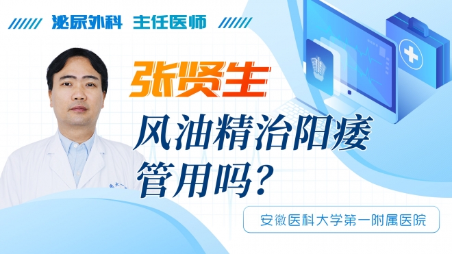 風油精治陽痿管用嗎？