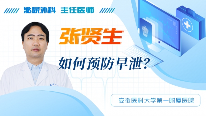 如何預防早泄？