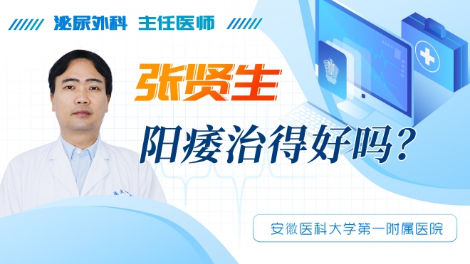 陽痿治得好嗎？