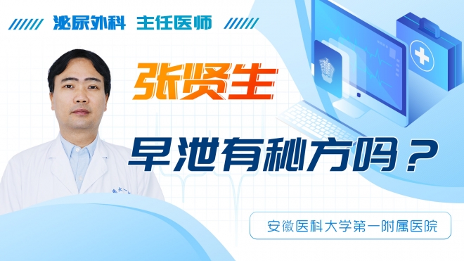 早泄有秘方嗎？