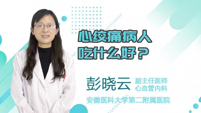 心絞痛病人吃什么好？