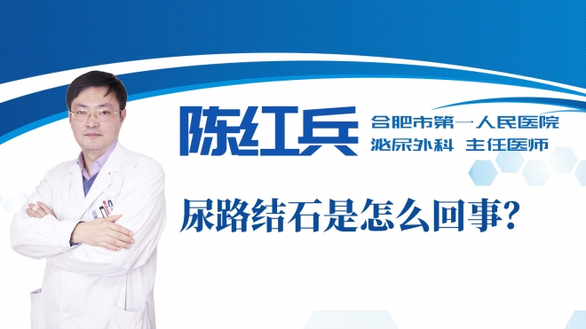 尿路結石是怎么回事？