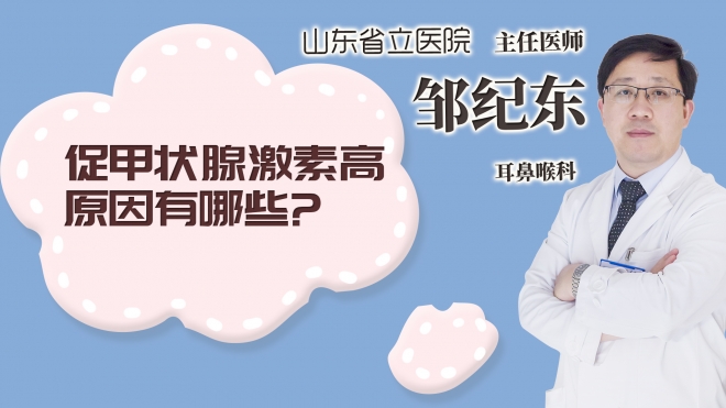 促甲狀腺激素高原因有哪些?