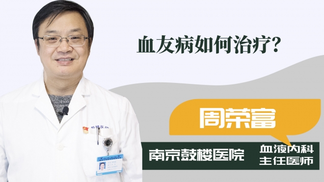 血友病如何治療？