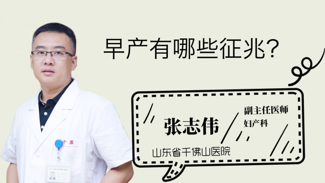 早產(chǎn)有哪些征兆？