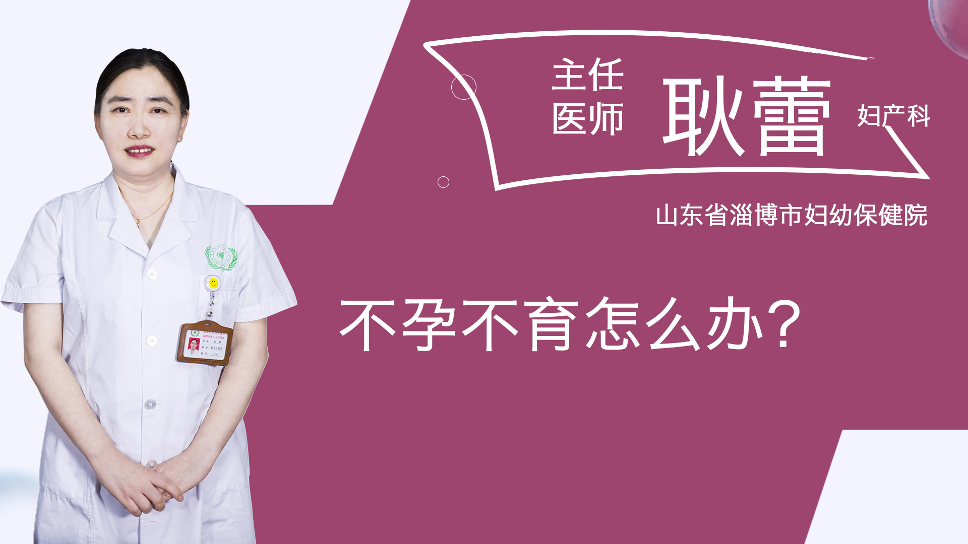 不孕不育怎么辦？