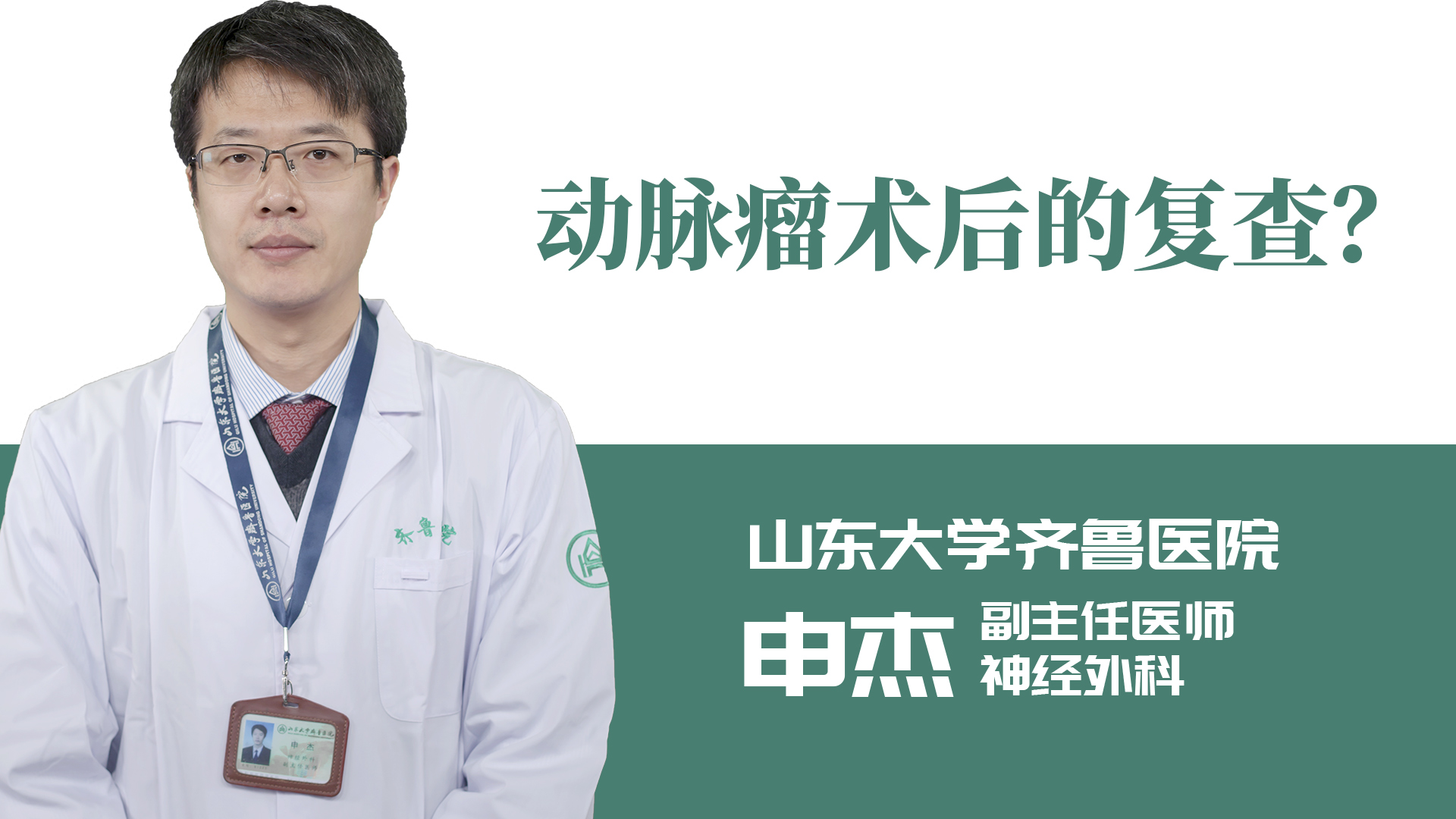 動脈瘤術后的復查？
