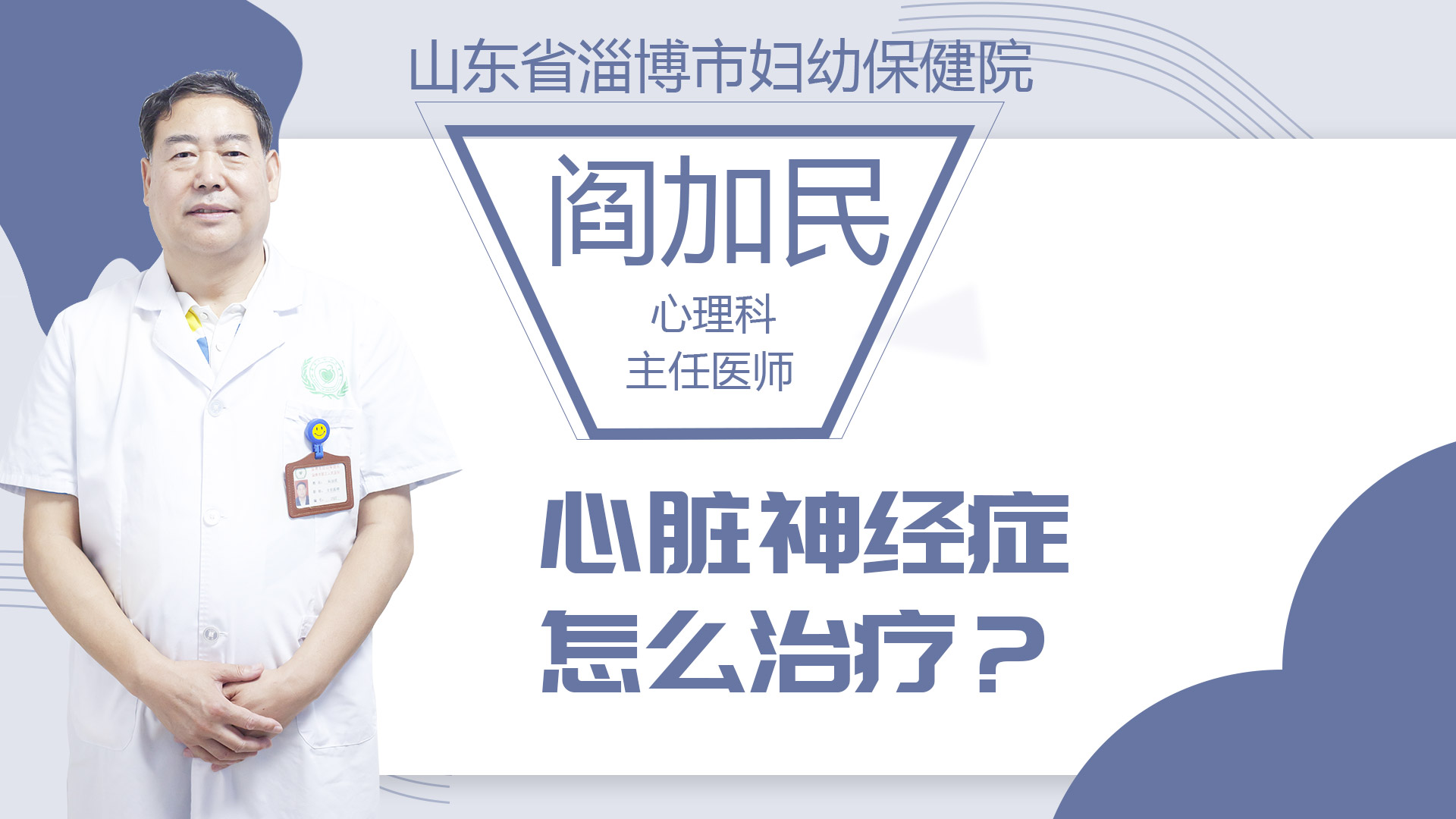 心臟神經癥怎么治療？
