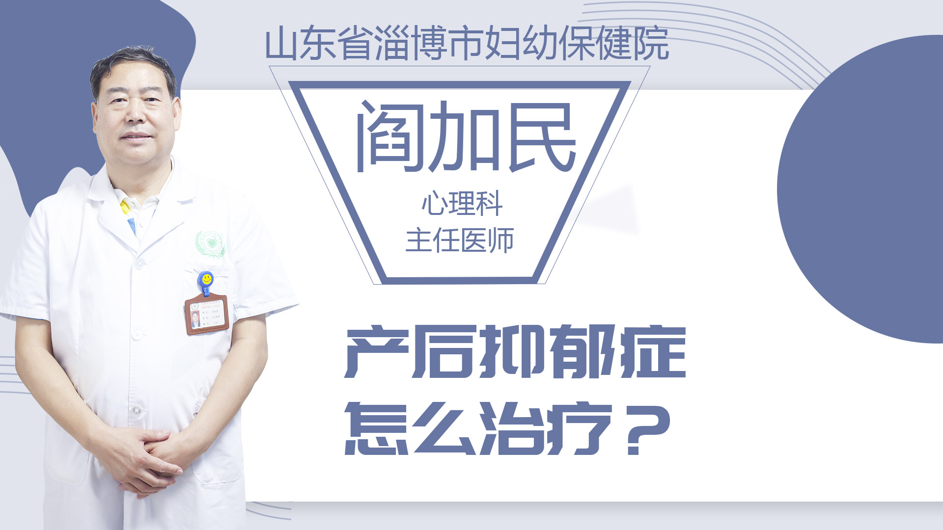 產(chǎn)后抑郁癥怎么治療？