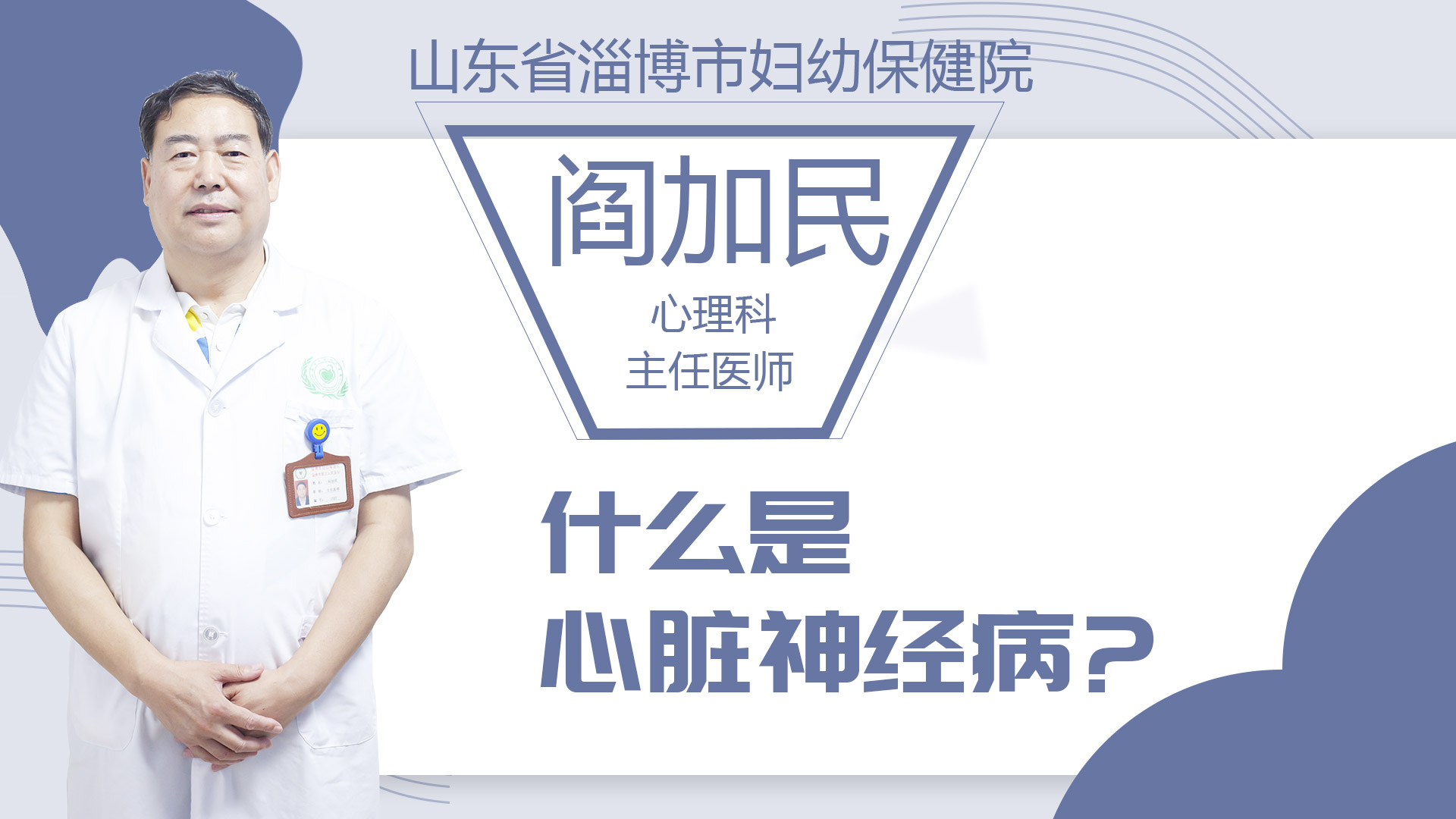 什么是心臟神經病?