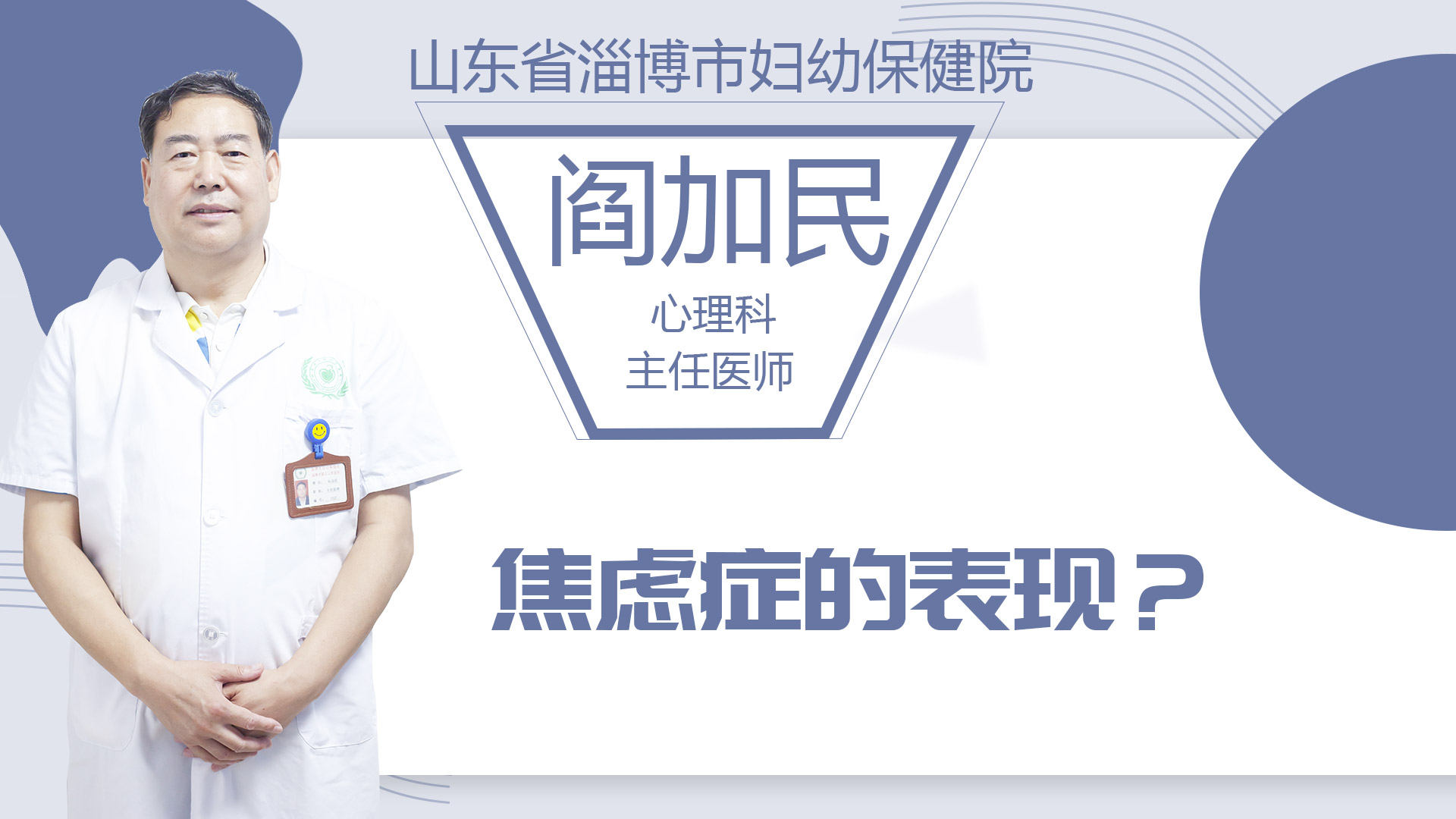 焦慮癥的表現(xiàn)？