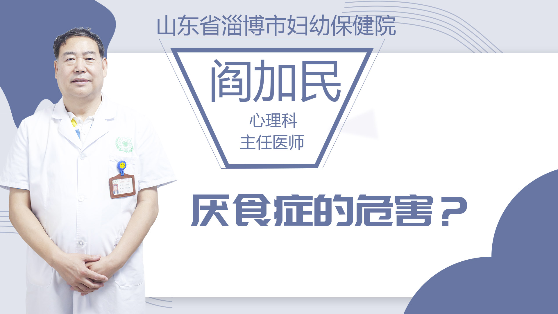 厭食癥的危害？